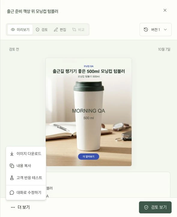 모닝컵 이미지 예시를 표시한 현재 앱의 제작물 상세 화면